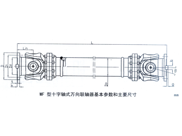 SWC WF型(标准伸缩焊接式)十字轴式万向联轴器